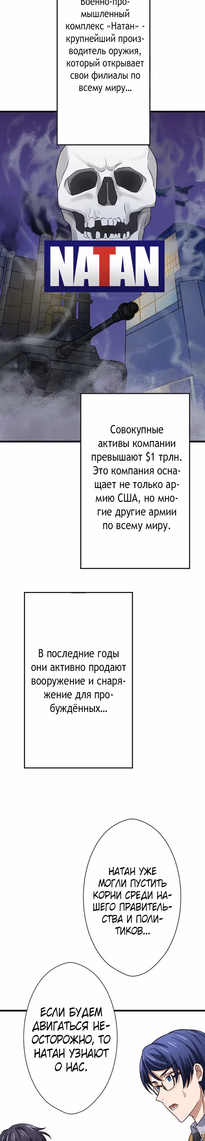 Настало время мести — Том 1 · Глава 47, страница 10