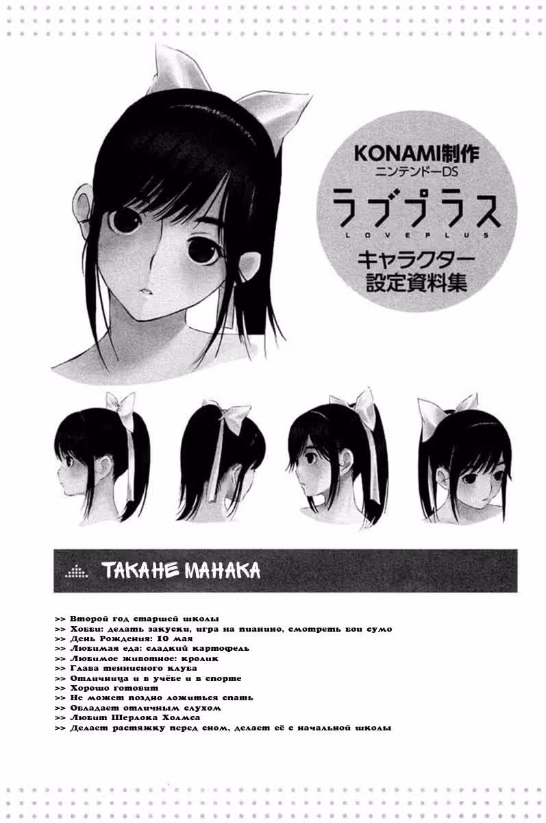Любовь плюс: Дни Манака — Том 1 · Глава 6, страница 15