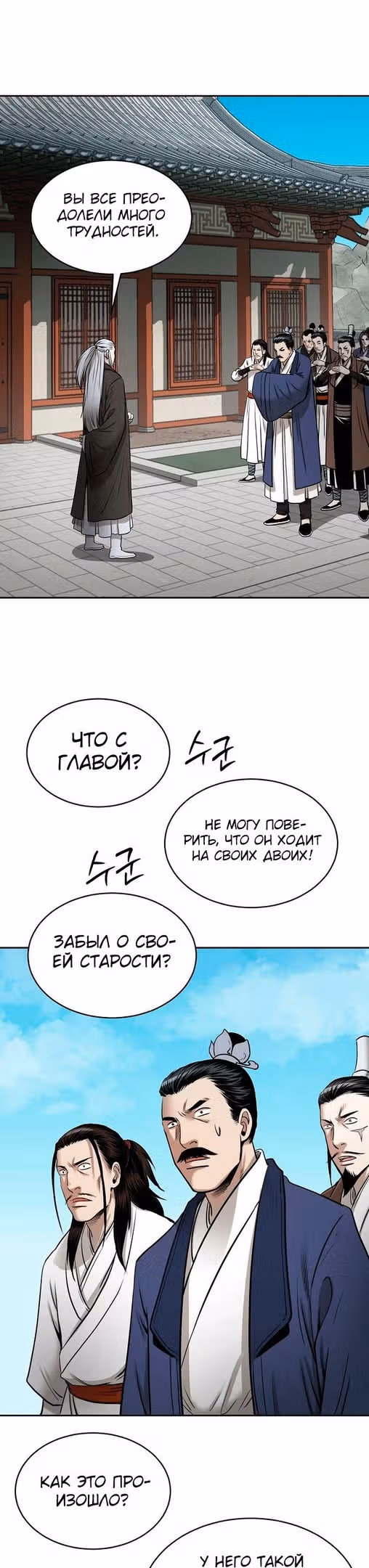 Демон с горы Хуа — Том 1 · Глава 59, страница 38