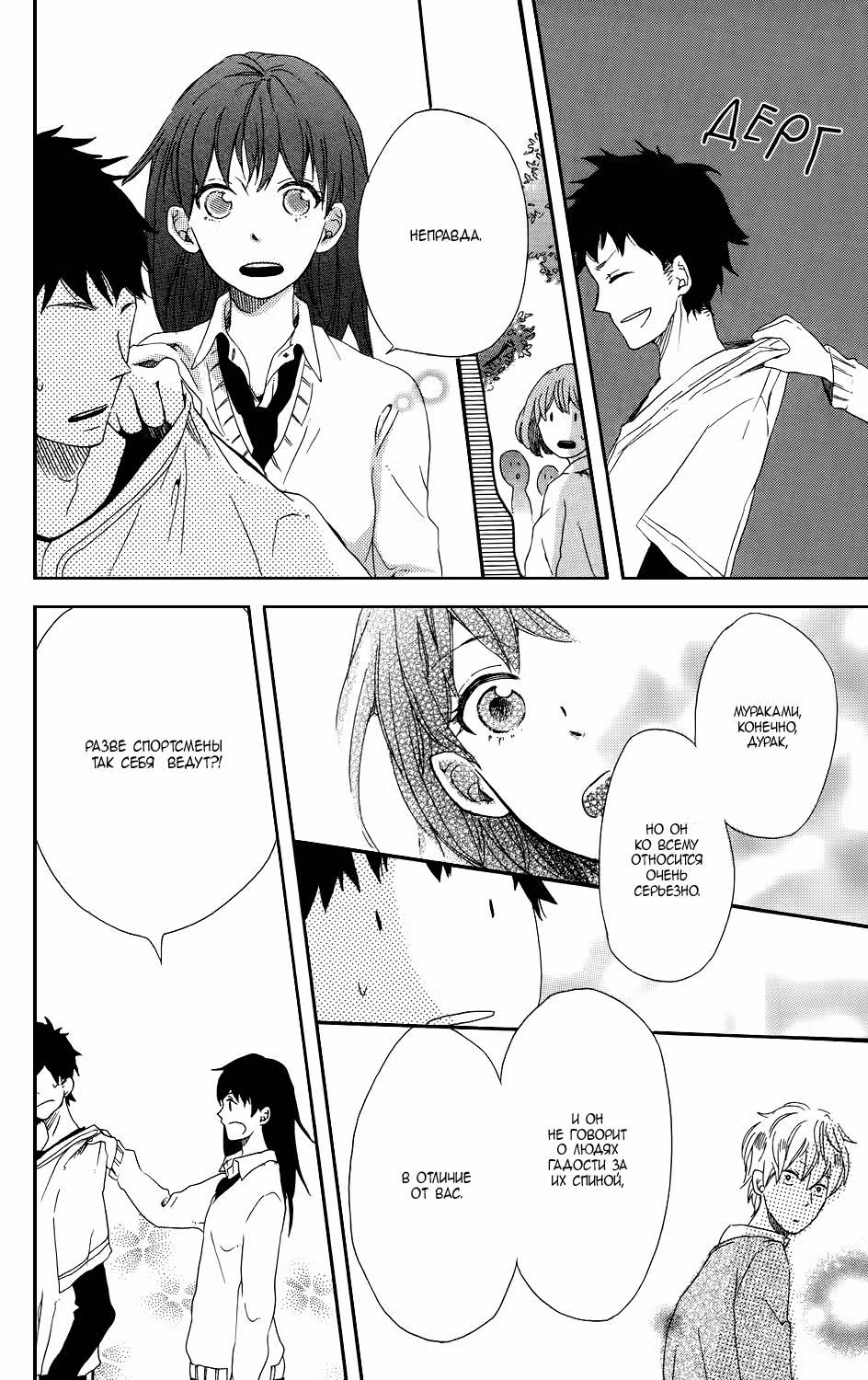 Уличный рок — Том 1 · Глава 6, страница 10