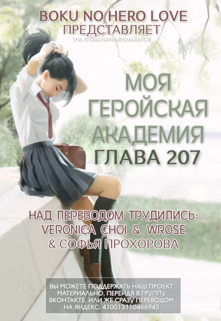 Моя геройская академия — Том 22 · Глава 207, страница 1