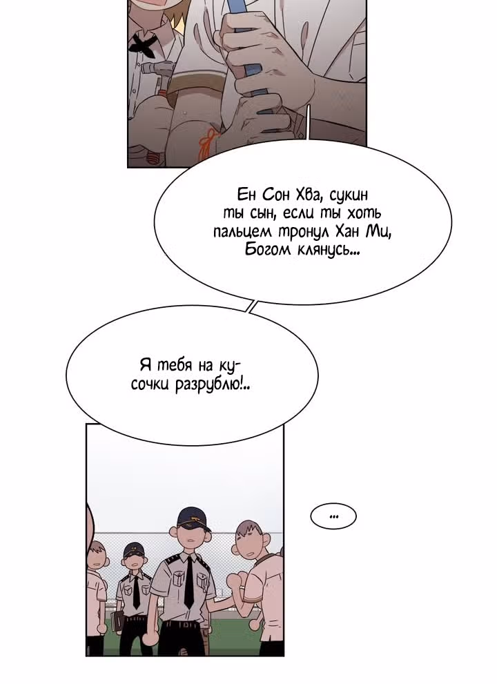 Мой тайный братик — Том 5 · Глава 197, страница 33