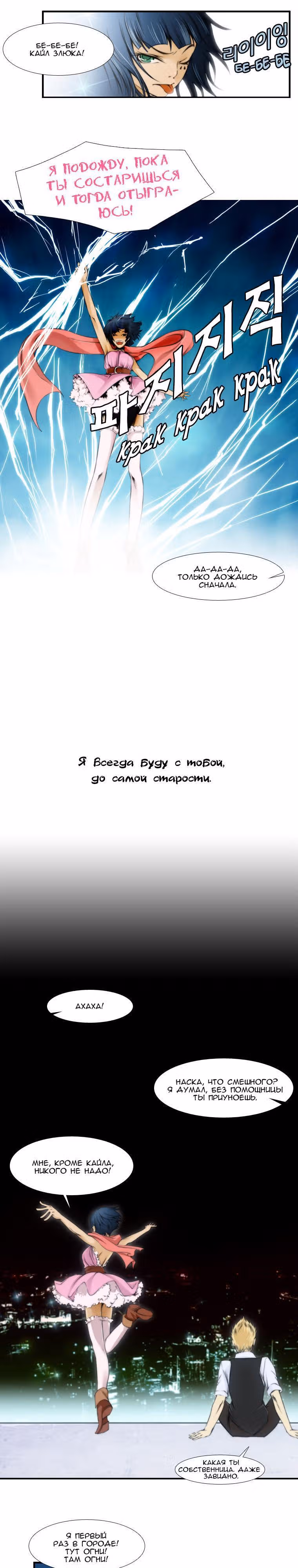 Черный вихрь — Том 2 · Глава 4, страница 3