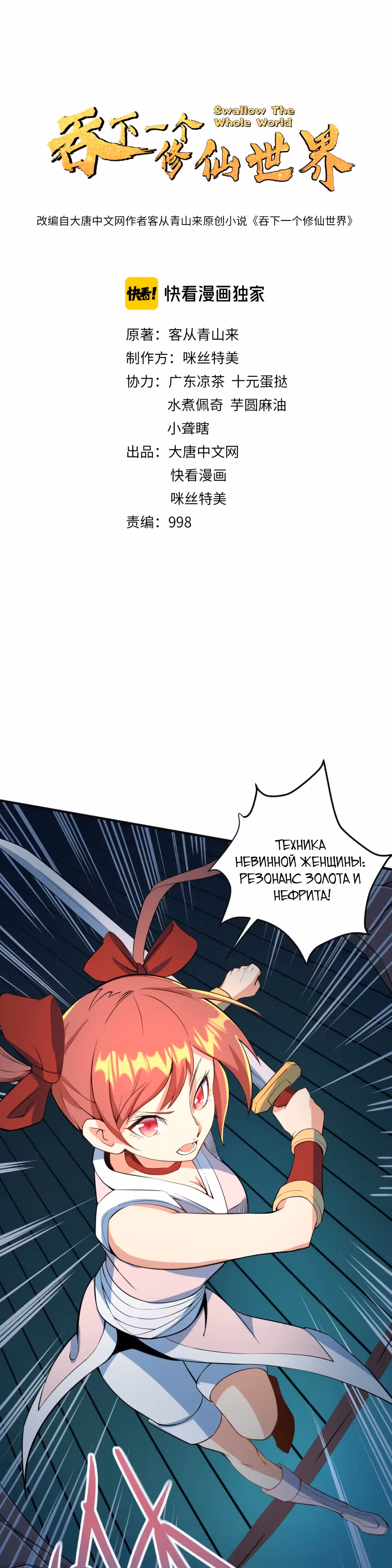 Пожиратель Миров — Том 1 · Глава 77, страница 1