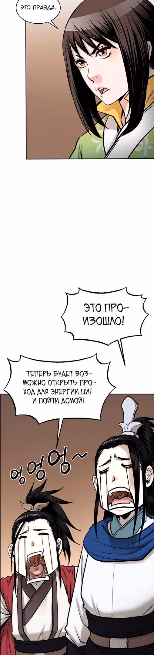 Демон с горы Хуа — Том 1 · Глава 58, страница 4