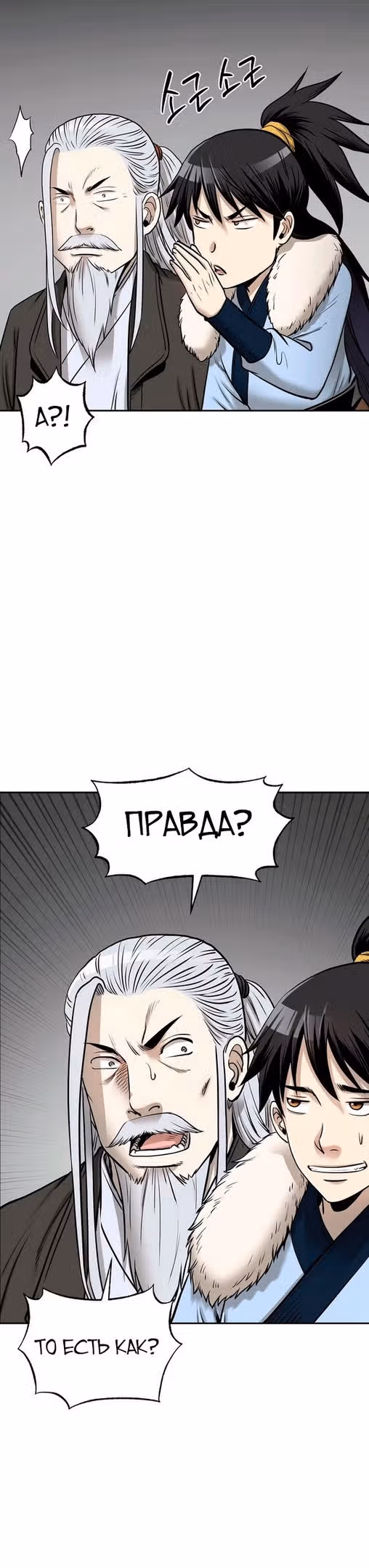 Демон с горы Хуа — Том 1 · Глава 58, страница 34