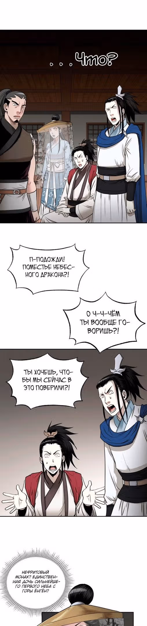 Демон с горы Хуа — Том 1 · Глава 58, страница 10