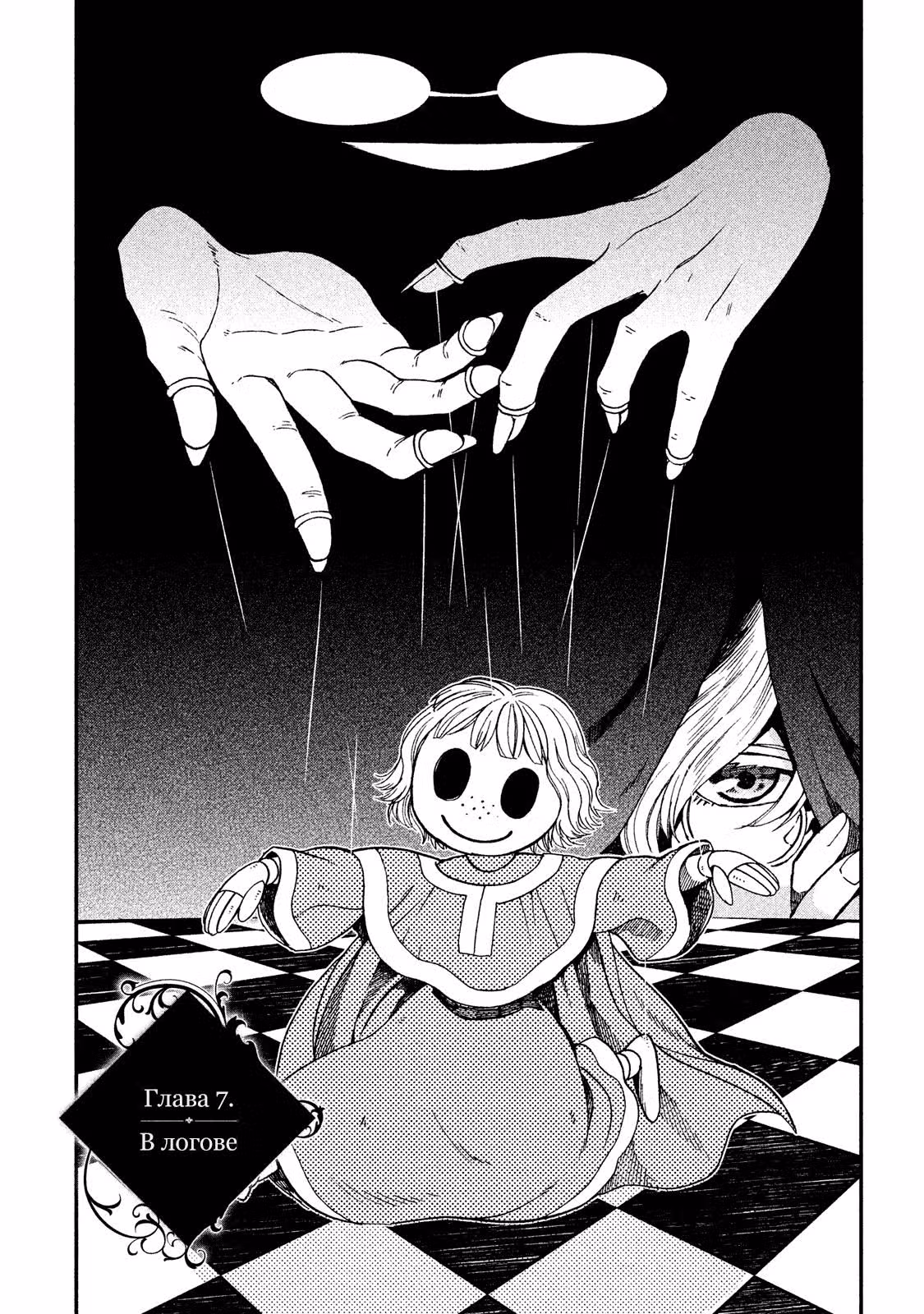 Фрау Фауст — Том 2 · Глава 7, страница 4