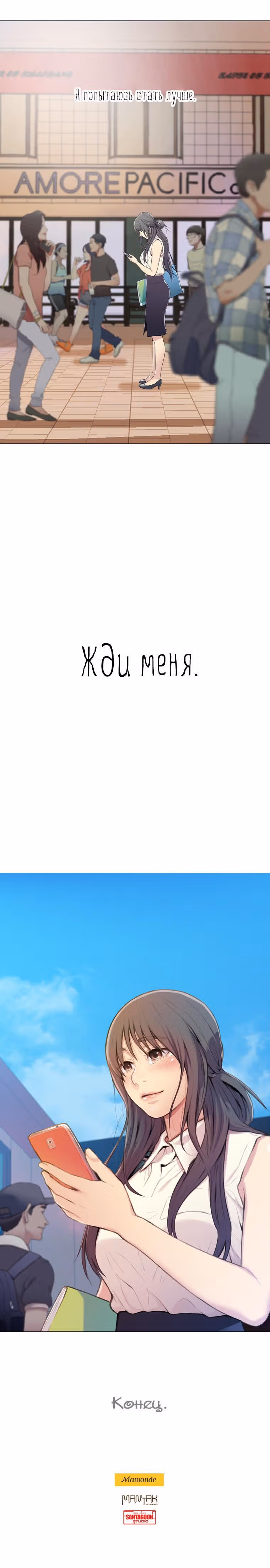 Жизнь как цветок — Том 1 · Глава 18, страница 21