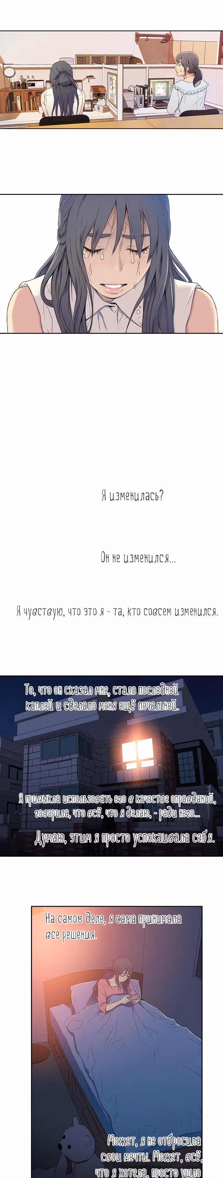 Жизнь как цветок — Том 1 · Глава 18, страница 5