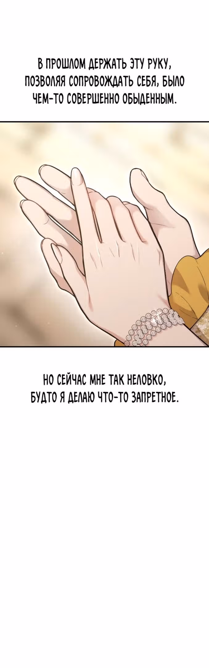 Тайные покои покинутой принцессы — Том 1 · Глава 56, страница 12