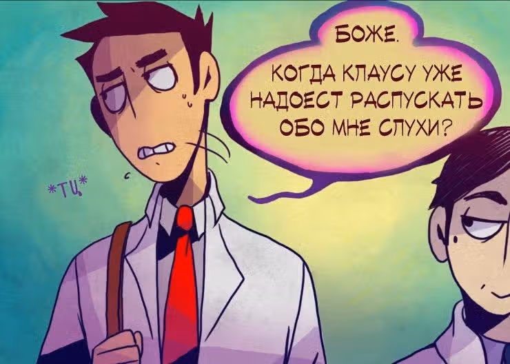 Живее мёртвого — Том 1 · Глава 2, страница 11