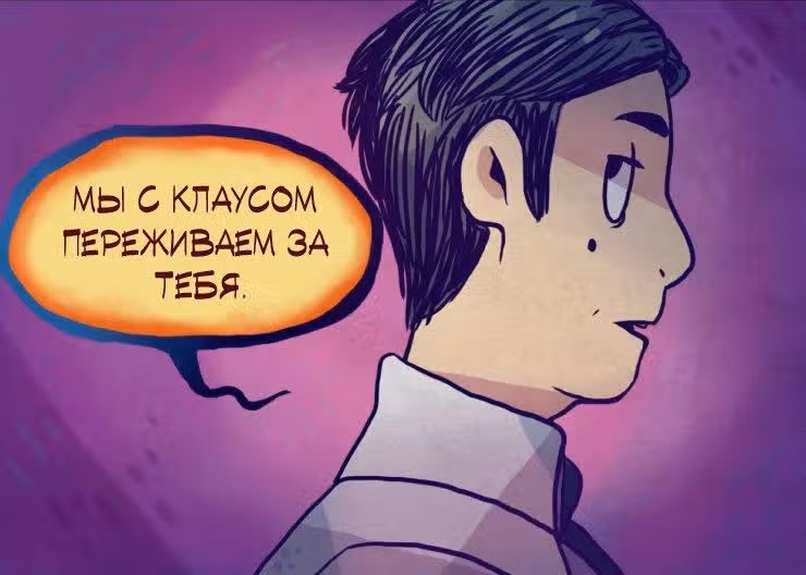 Живее мёртвого — Том 1 · Глава 2, страница 12