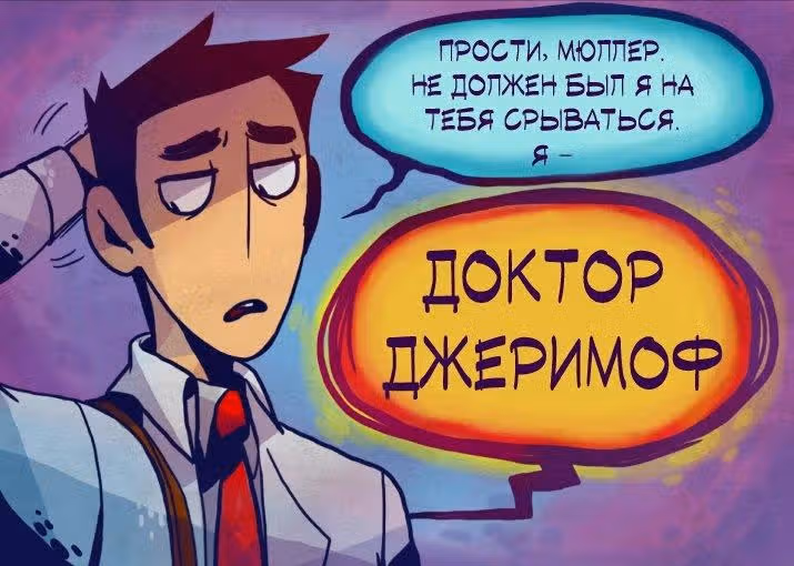 Живее мёртвого — Том 1 · Глава 2, страница 16
