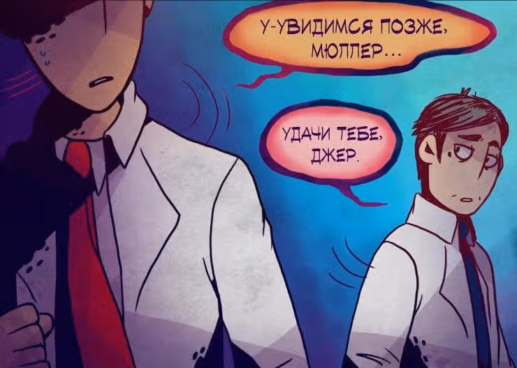 Живее мёртвого — Том 1 · Глава 2, страница 18