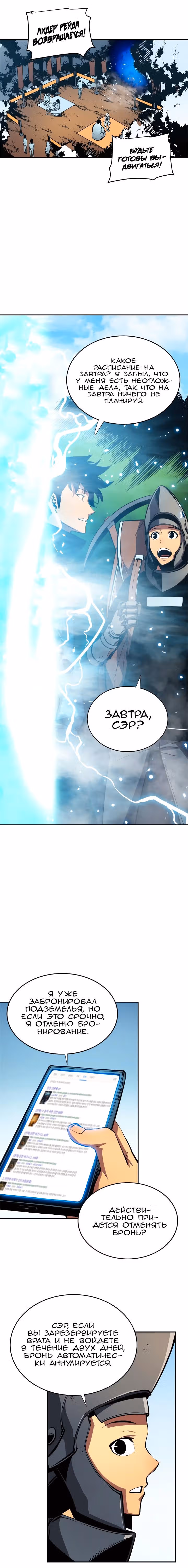 Поднятие уровня в одиночку — Том 1 · Глава 36, страница 12