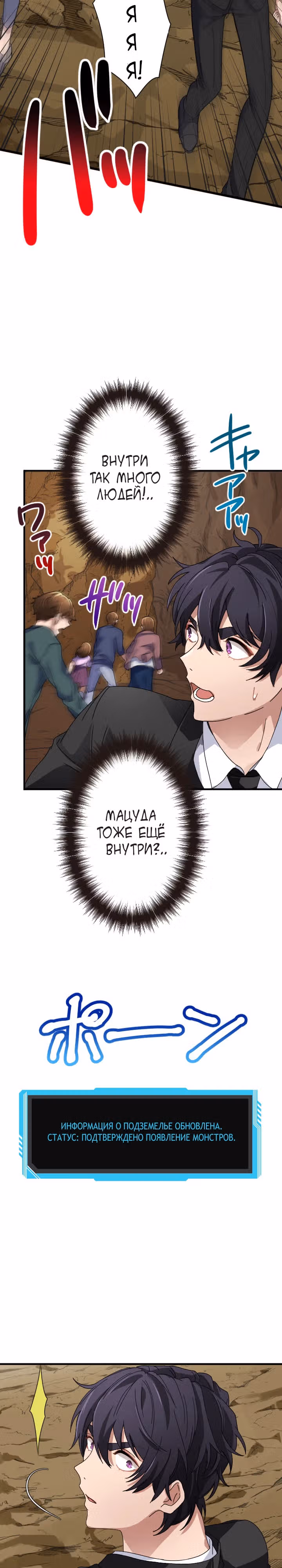 Настало время мести — Том 1 · Глава 48, страница 4