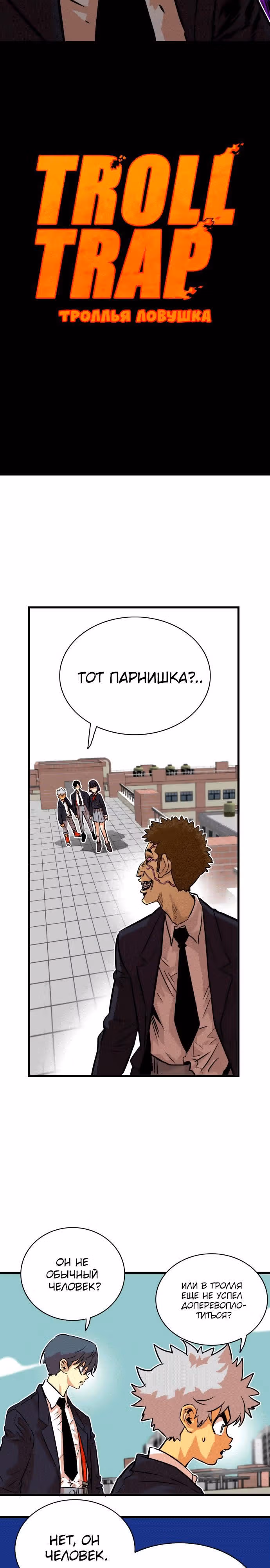 Троллья ловушка — Том 1 · Глава 34, страница 3