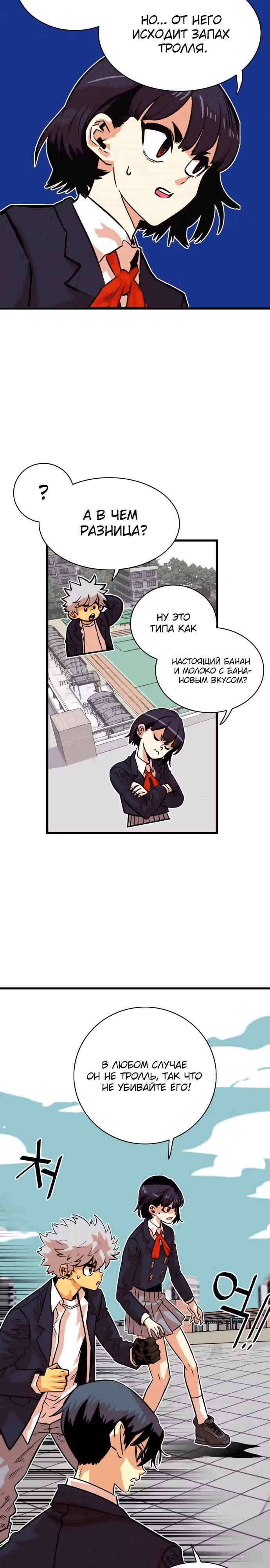 Троллья ловушка — Том 1 · Глава 34, страница 4