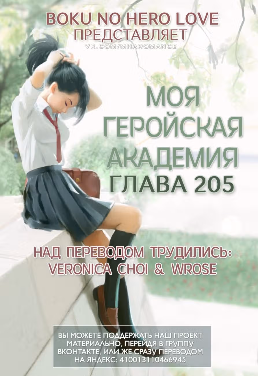 Моя геройская академия — Том 22 · Глава 205, страница 1