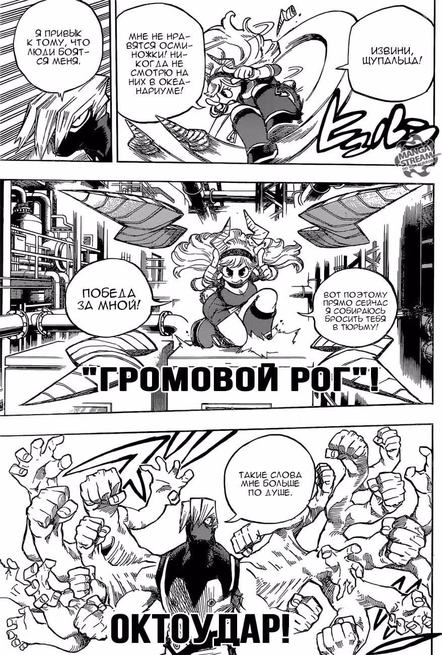 Моя геройская академия — Том 22 · Глава 205, страница 8