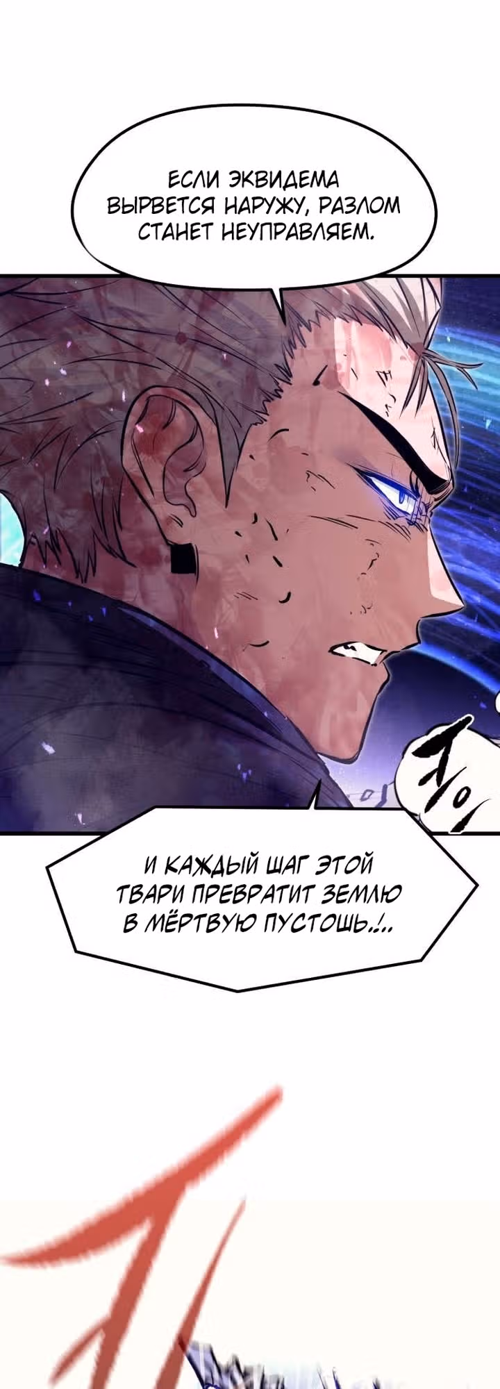 План перерожденного наёмника — Том 1 · Глава 99, страница 47