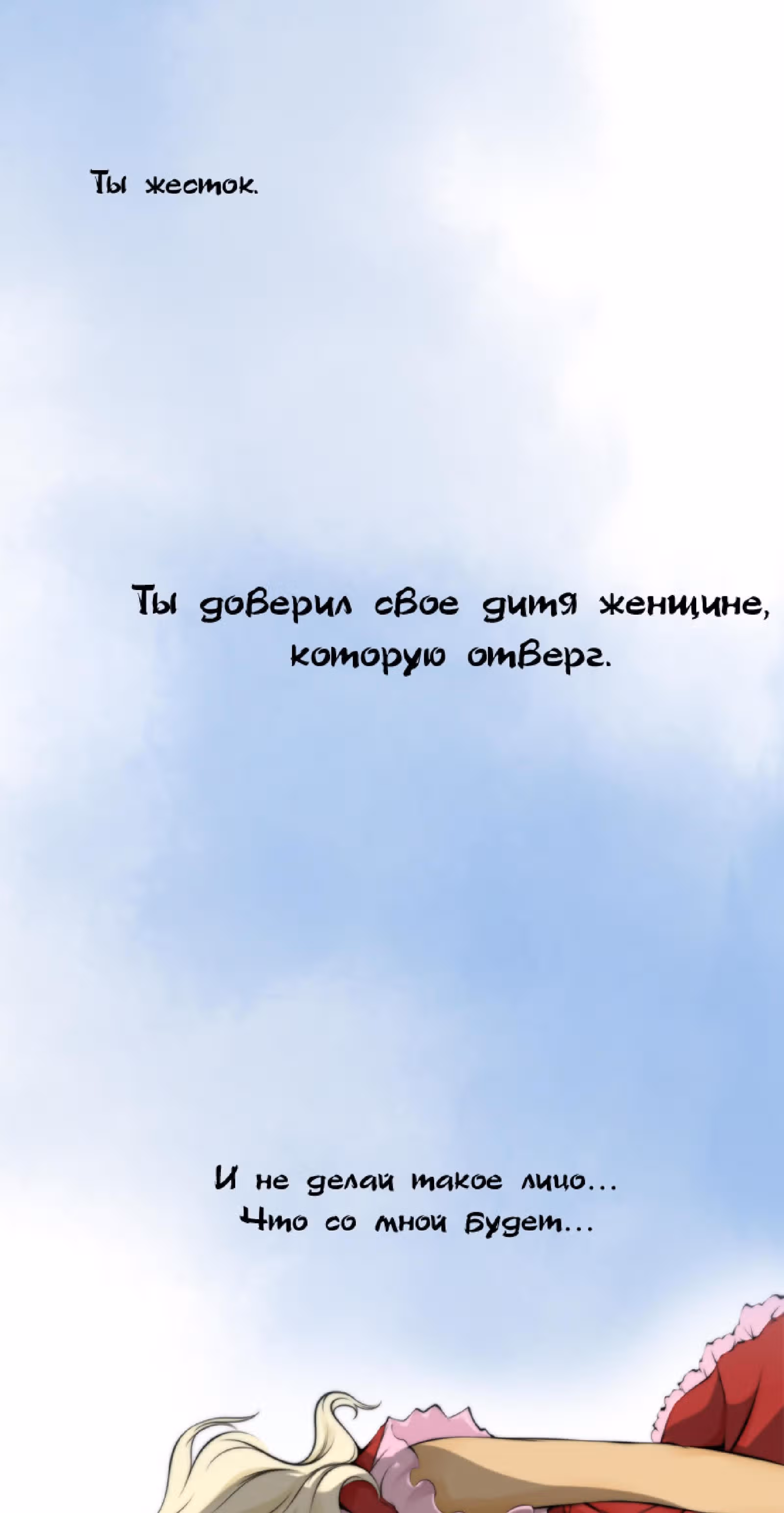 Черный вихрь — Том 2 · Глава 5, страница 29