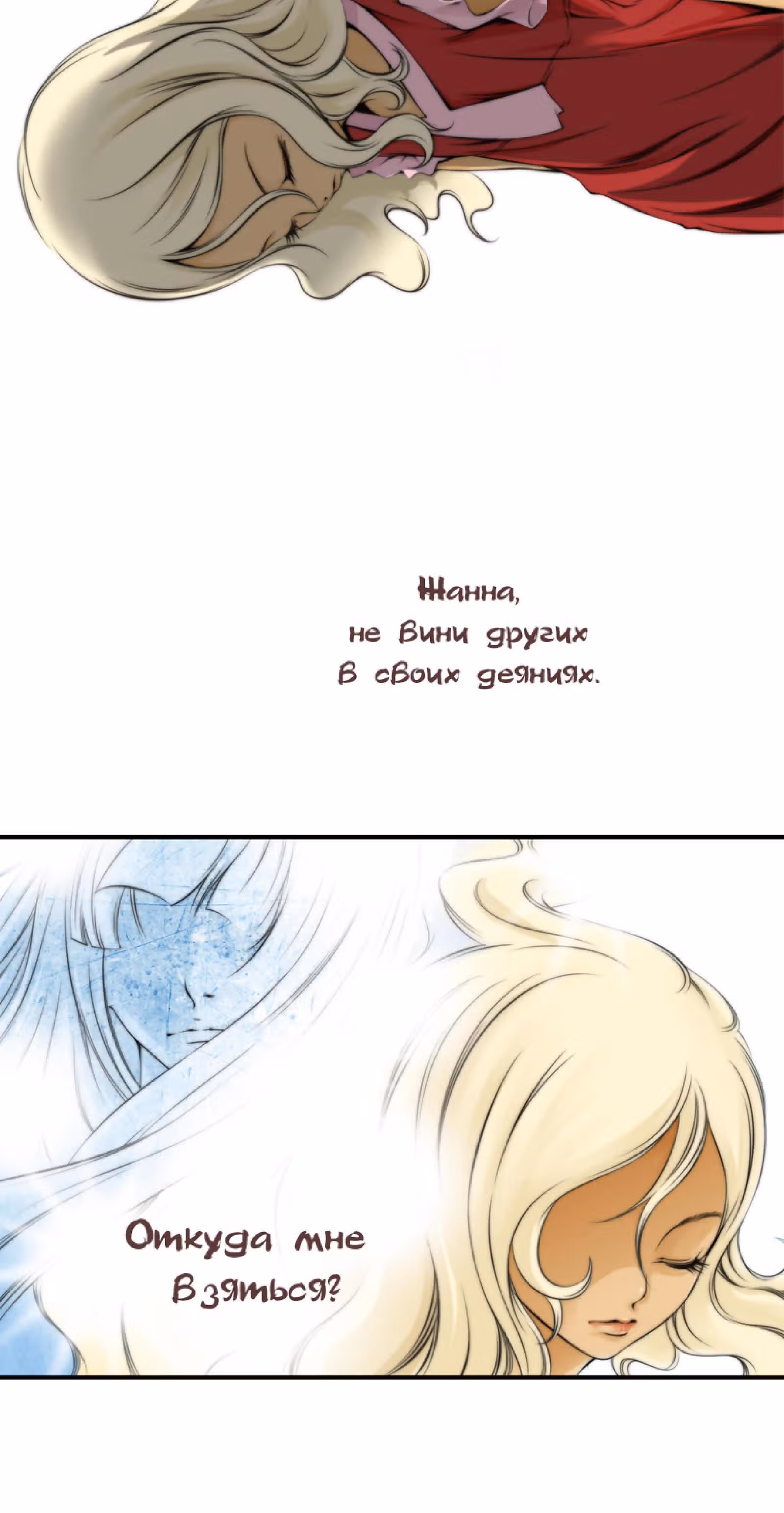 Черный вихрь — Том 2 · Глава 5, страница 30