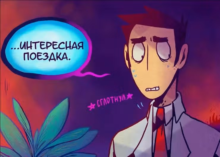 Живее мёртвого — Том 1 · Глава 3, страница 4