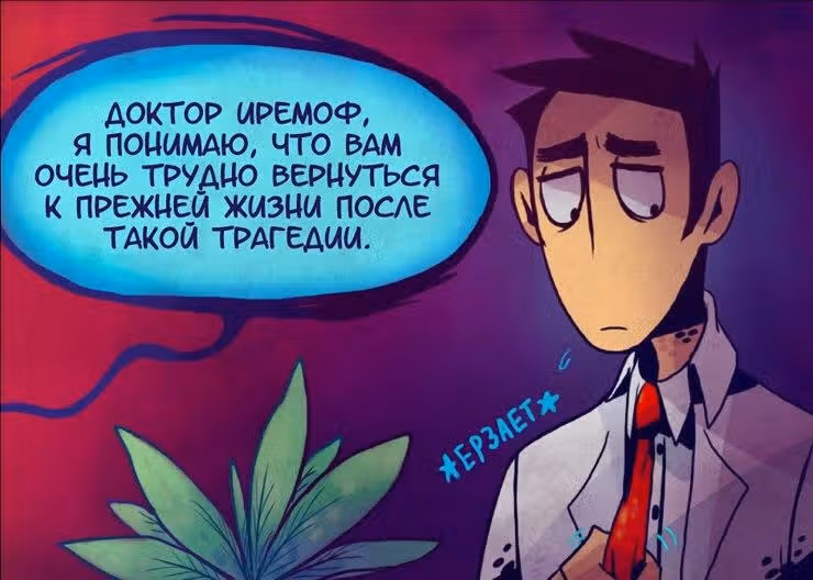 Живее мёртвого — Том 1 · Глава 3, страница 8
