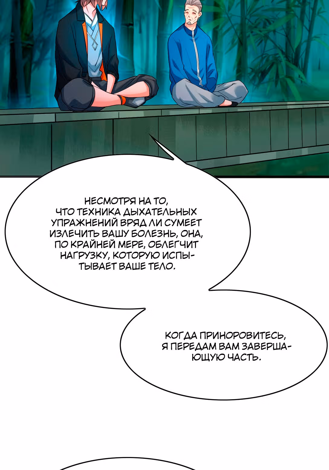 Я давно перестал быть бессмертным императором — Том 1 · Глава 3, страница 107