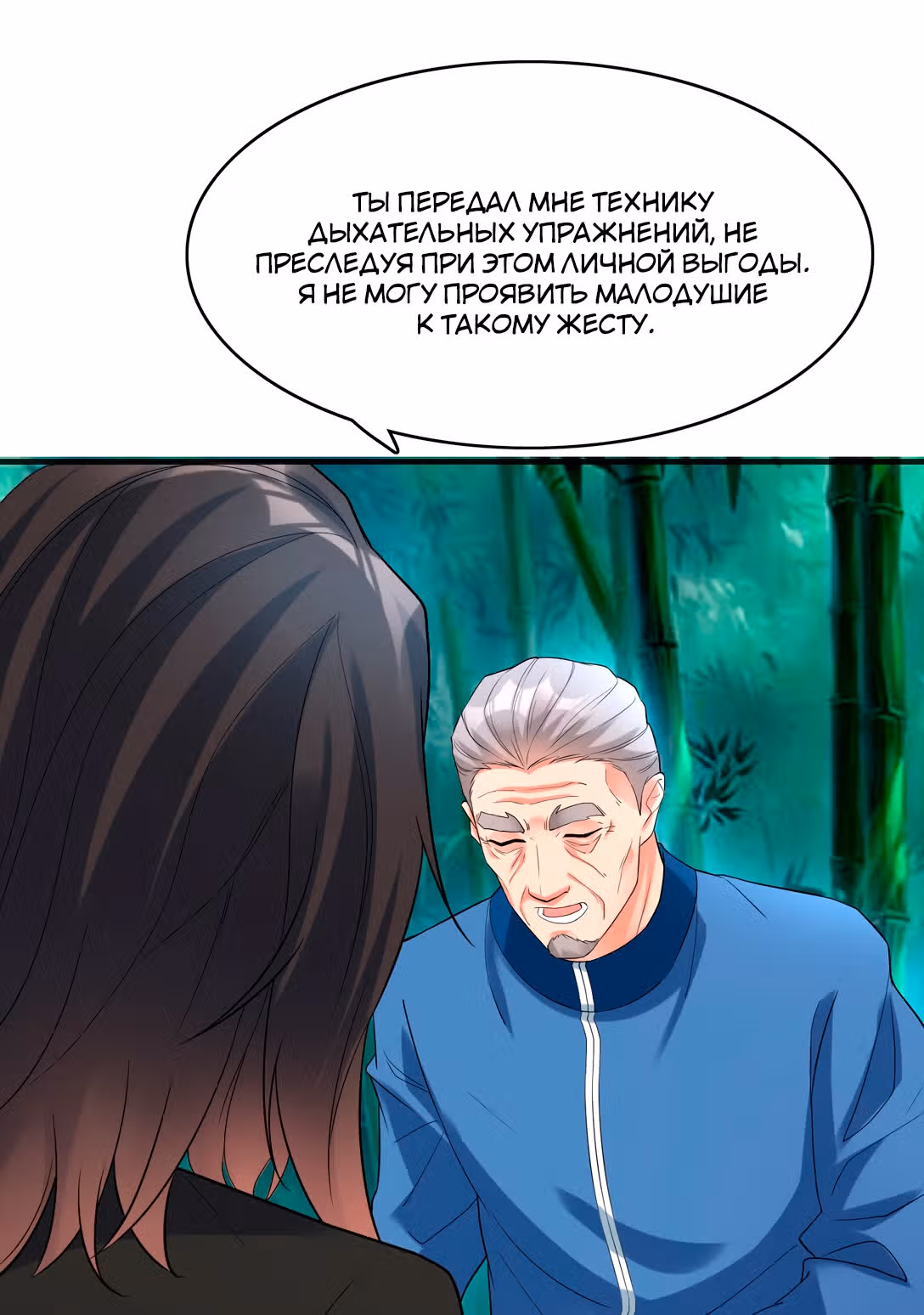 Я давно перестал быть бессмертным императором — Том 1 · Глава 3, страница 118