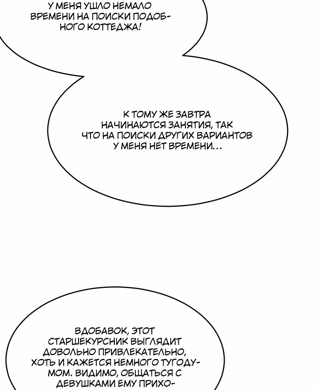 Я давно перестал быть бессмертным императором — Том 1 · Глава 3, страница 5