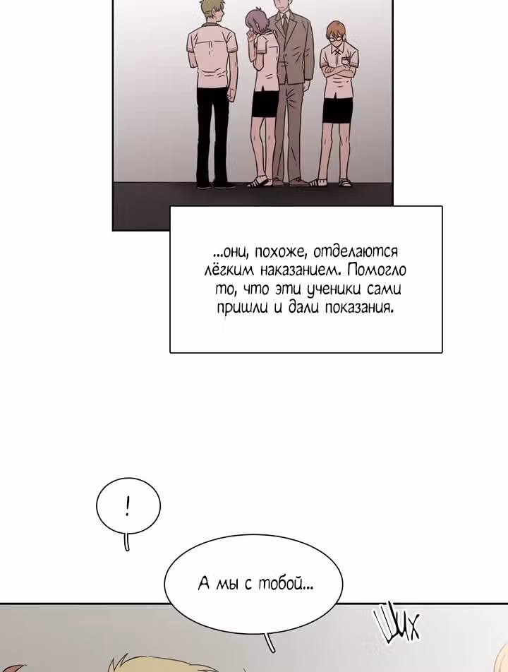 Мой тайный братик — Том 5 · Глава 198, страница 39