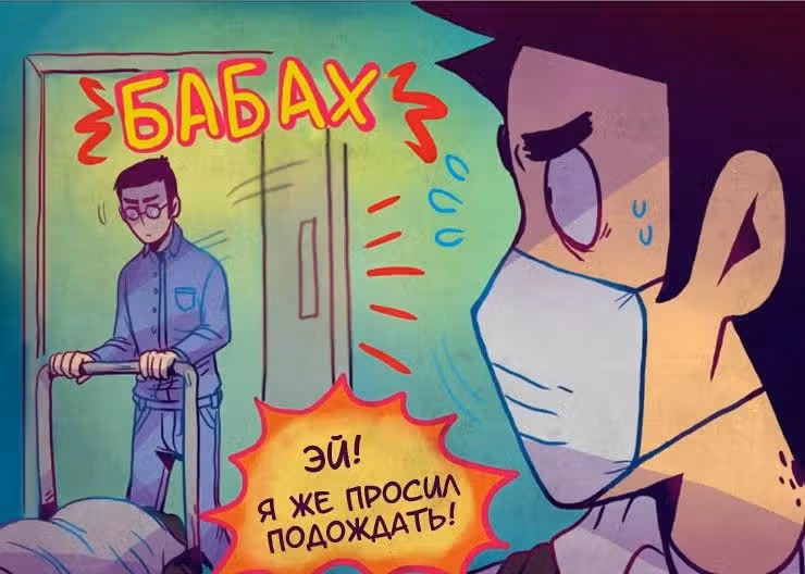 Живее мёртвого — Том 1 · Глава 4, страница 16
