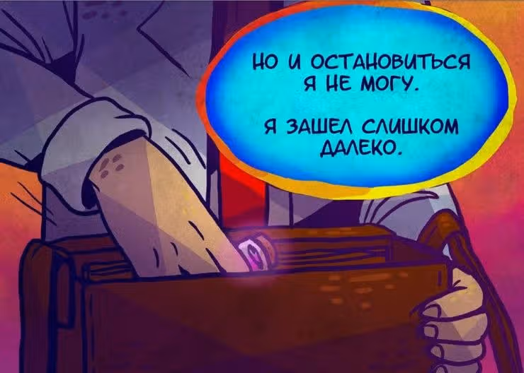 Живее мёртвого — Том 1 · Глава 4, страница 6