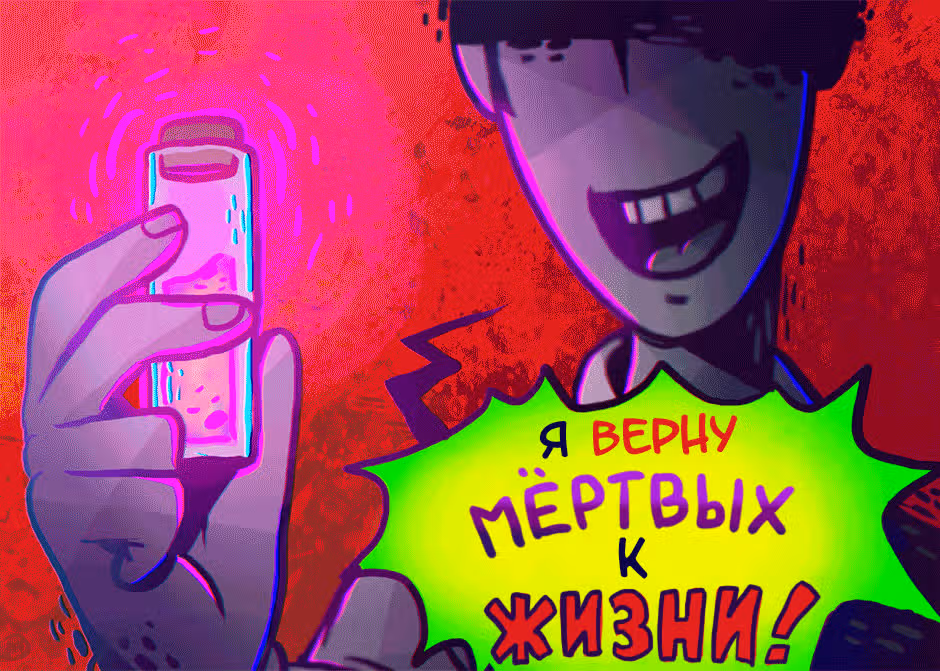 Живее мёртвого — Том 1 · Глава 4, страница 7