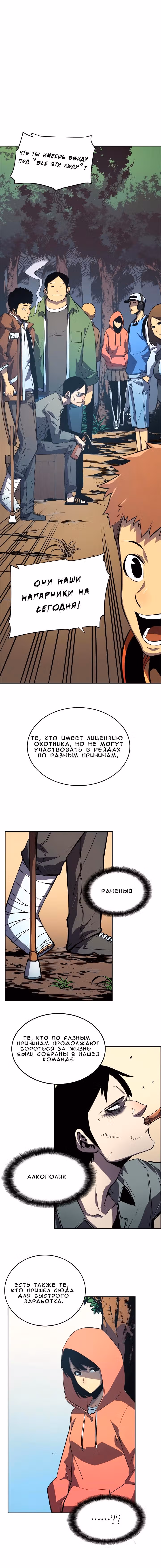 Поднятие уровня в одиночку — Том 1 · Глава 35, страница 9