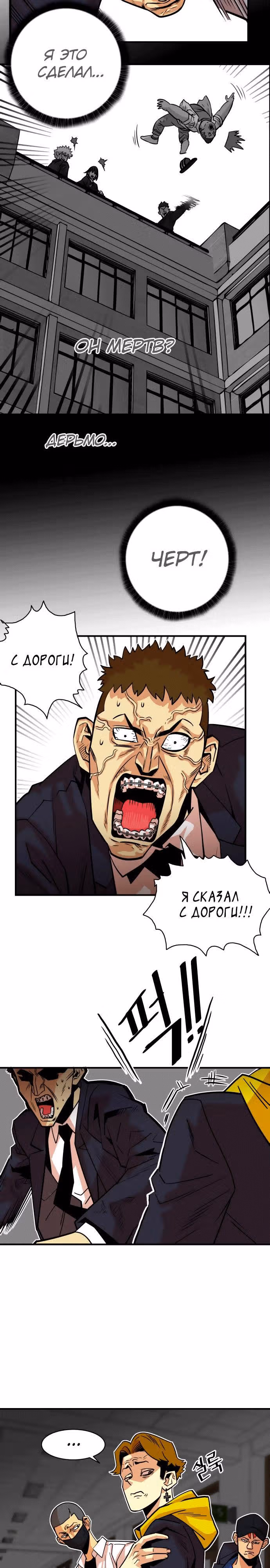 Троллья ловушка — Том 1 · Глава 35, страница 3