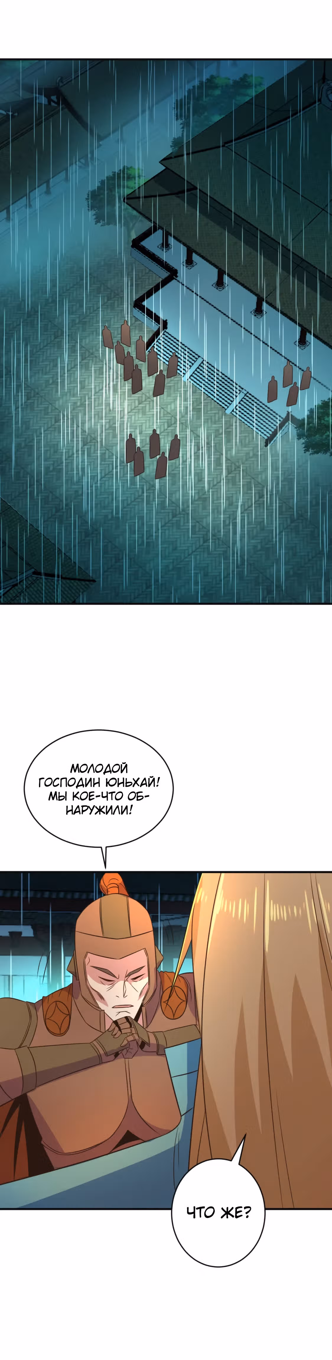 Пожиратель Миров — Том 1 · Глава 79, страница 8