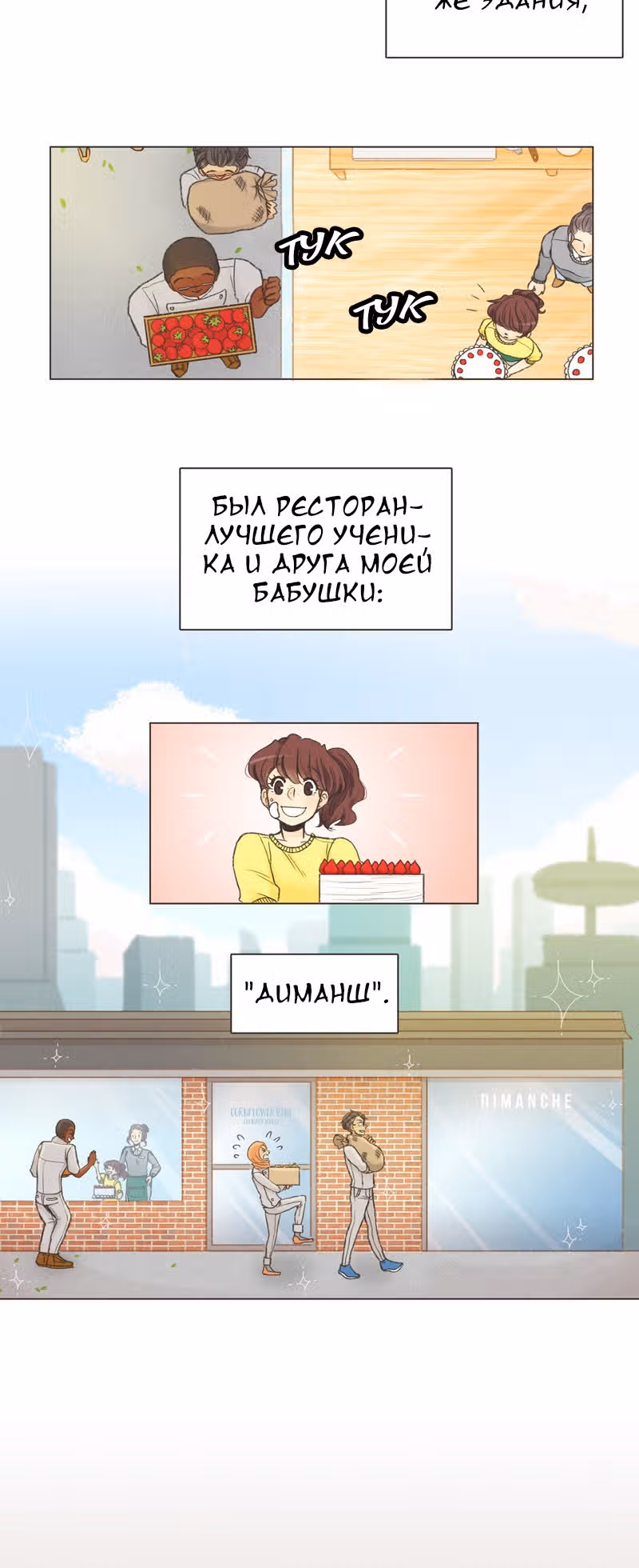 Собака гурмана — Том 1 · Глава 2, страница 3