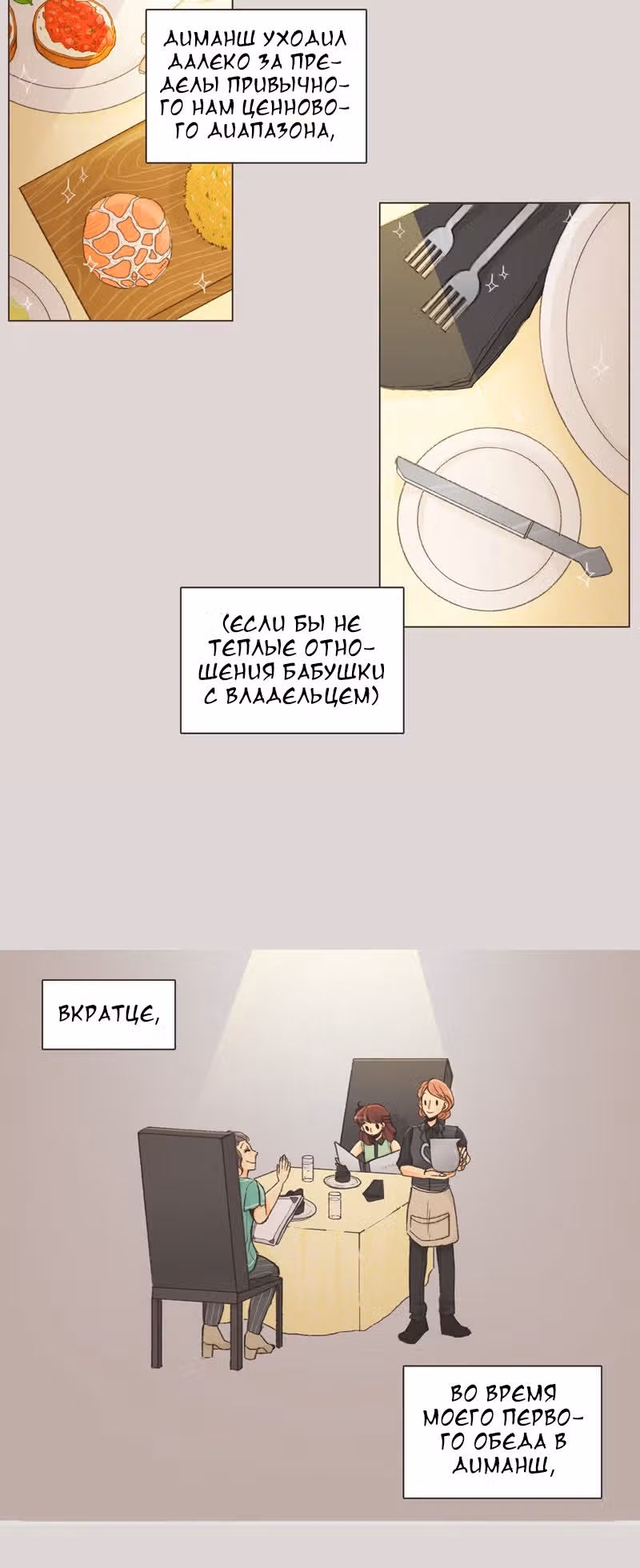 Собака гурмана — Том 1 · Глава 2, страница 5