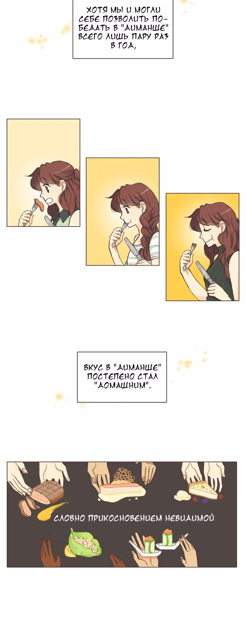 Собака гурмана — Том 1 · Глава 2, страница 10