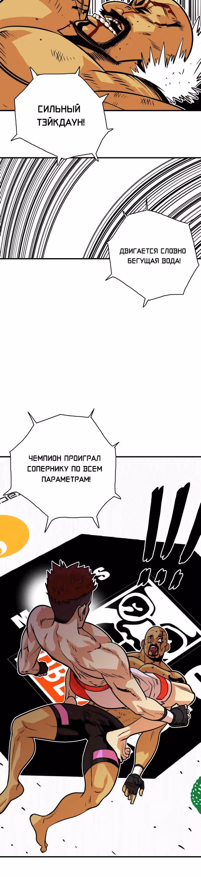 Троллья ловушка — Том 1 · Глава 36, страница 16