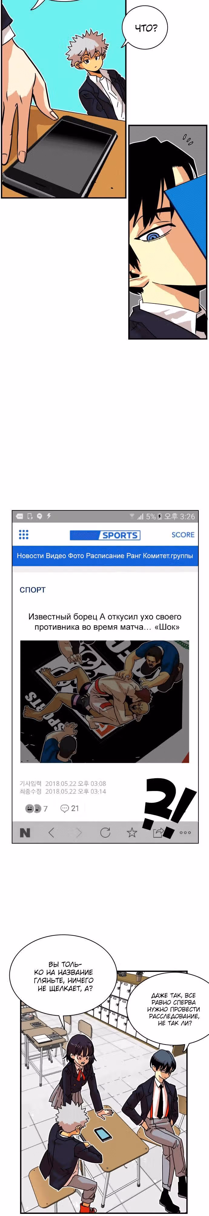 Троллья ловушка — Том 1 · Глава 36, страница 3