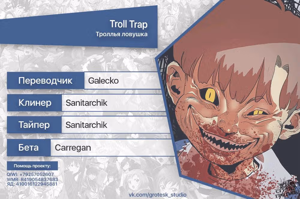 Троллья ловушка — Том 1 · Глава 36, страница 29