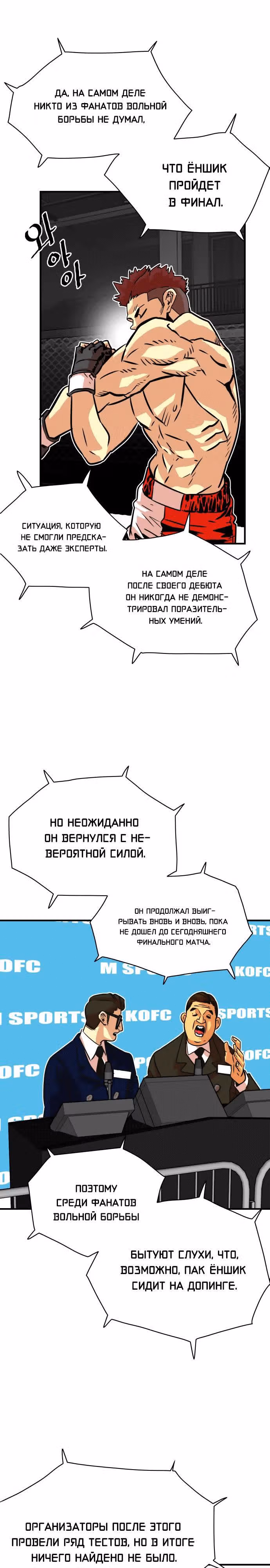 Троллья ловушка — Том 1 · Глава 36, страница 7