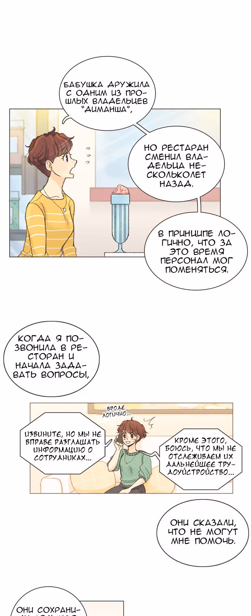 Собака гурмана — Том 1 · Глава 3, страница 4