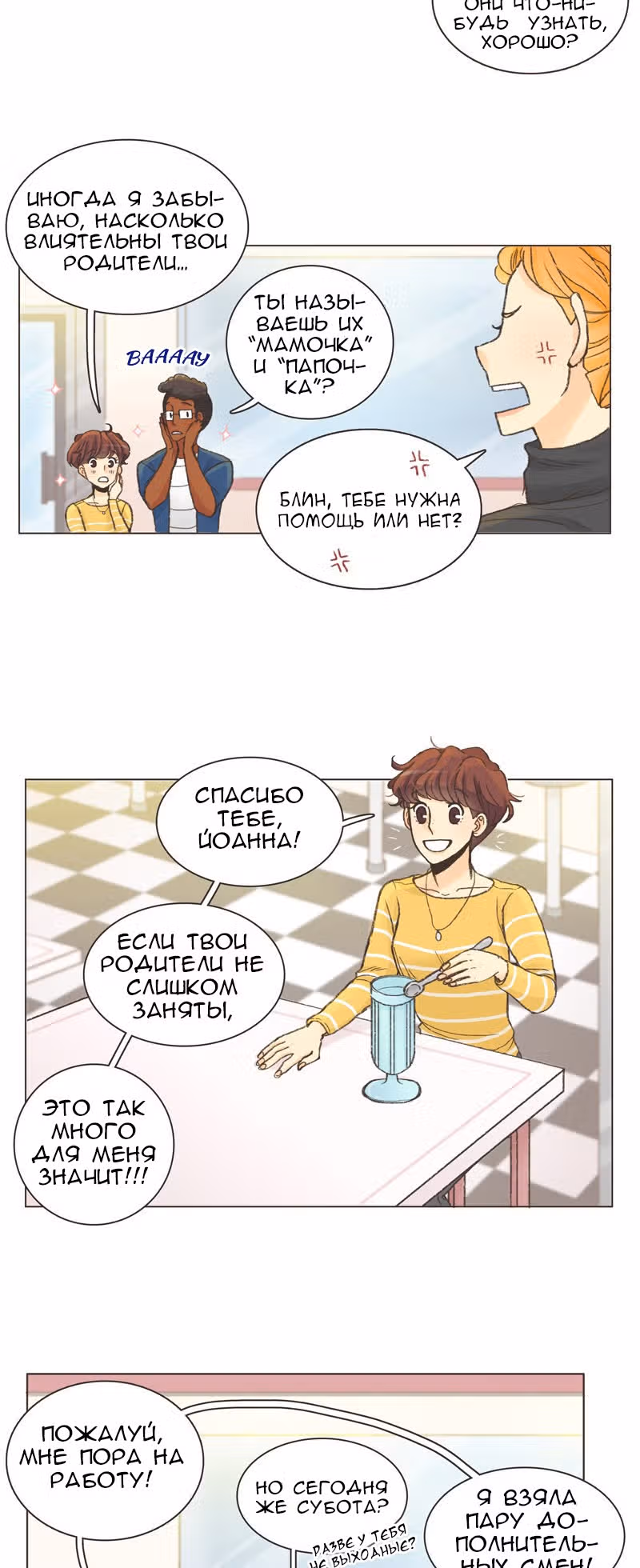 Собака гурмана — Том 1 · Глава 3, страница 6