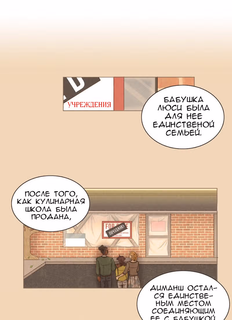 Собака гурмана — Том 1 · Глава 3, страница 8
